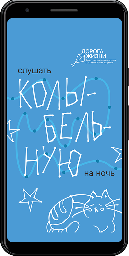 Капсула времени: слушать колыбельную на ночь
