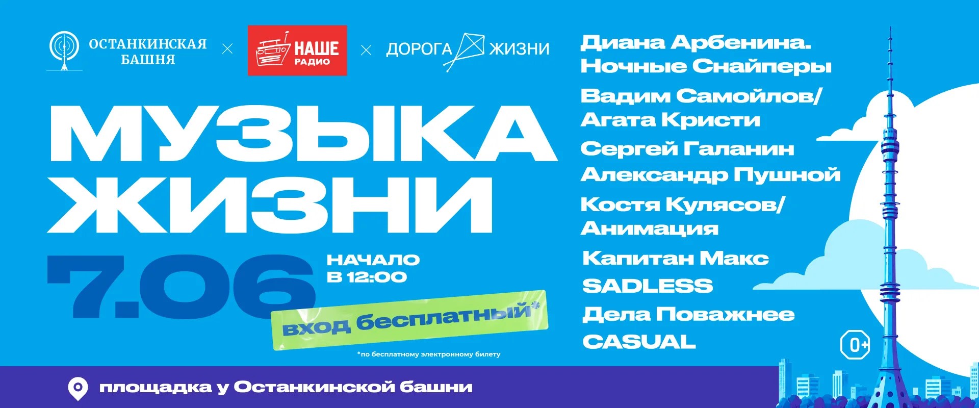Баннер