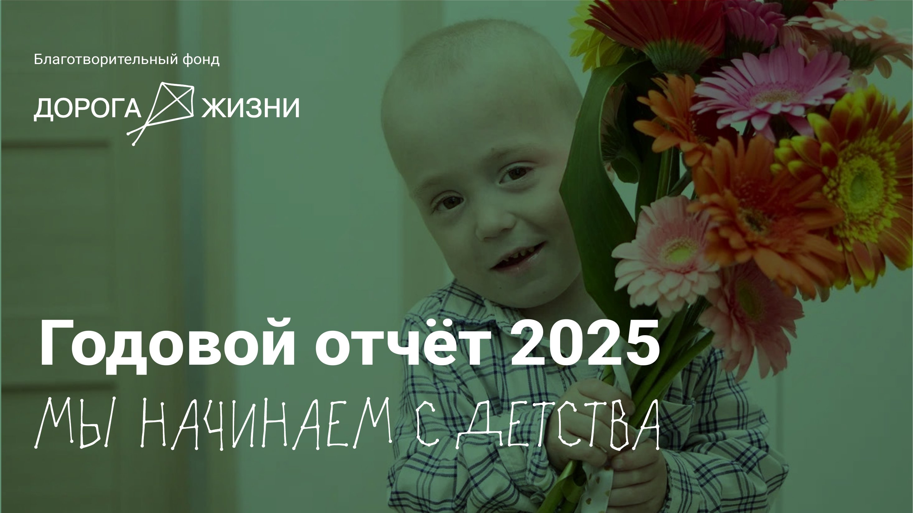 Обложка: Годовой отчет 2025