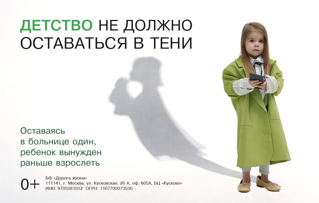 «Детство не должно оставаться в тени»: мы открываем социальную кампанию в поддержку детей в больницах
