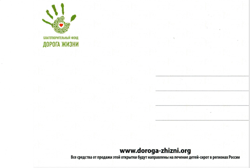 Открытка 2.png