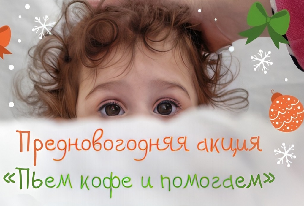 Присоединяйтесь к предновогодней акции!