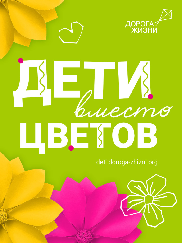 Дети вместо цветов для отчета.jpg